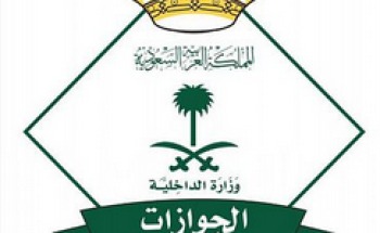 الجوازات: عدم اشتراط حصول المواطن المسافر إلى خارج المملكة على بوليصة تأمين