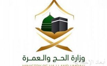 الحج والعمرة تُغرم عدداً من شركات العمرة لتقصيرها في خدمة المعتمرين