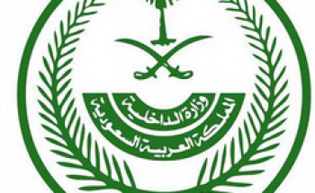 الداخلية تعلن عن فتح باب القبول والتسجيل للمديرية العامة للأمن العام للكادر النسائي