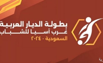 أخضر تحت 19 عاماً في المجموعة الأولى لبطولة كأس آسيا