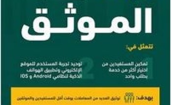 العدل تضيف تحسينات جديدة على خدمة الموثق
