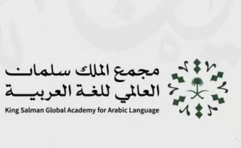 “مجمع الملك سلمان العالمي” يُنظّم شهر اللغة العربية في إندونيسيا