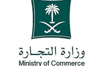 “التجارة” تنظم 16 معرضاً توعوياً في كافة مناطق المملكة احتفاءً باليوم العالمي للمستهلك