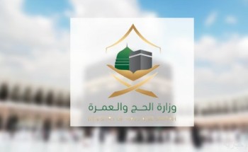 “وزارة الحج” تطرح وظائف متنوعة للعمل في موسم العمرة 1445هـ