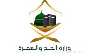 وزارة الحج والعمرة تحدد 1 من ذي القعدة آخر موعد لمغادرة المعتمرين