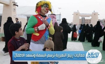 بالفيديو.. مهرجان ربيع النعيرية يرسم البسمة على محيا الأطفال