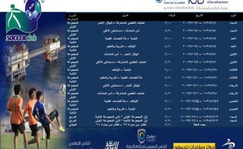 اللجنة المنظمة تعلن جدول دوري المجموعات ومواعيد المربع الذهبي لدوري عمليات الخفجي المشتركة