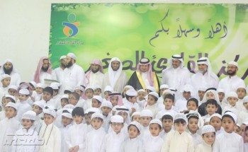 بالصور : محافظ الخفجي يرعى حفل تخرج طلاب مركز القارئ الصغير