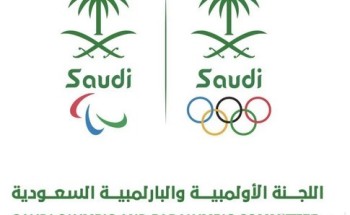 الأولمبية والبارالمبية السعودية تعقد جمعيتها العمومية في الـ 12 من مارس المقبل