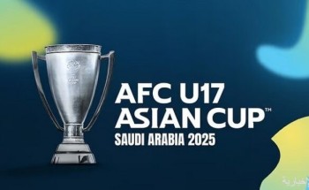 انطلاق نهائيات كأس آسيا تحت 17 عاماً الخميس القادم في جدة والطائُف