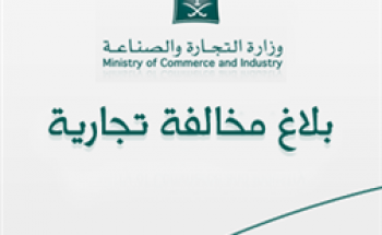 مراقبو الغش التجاري في الخفجي يباشرون عدد من بلاغات المواطنين صحيفة أبعاد الإخبارية