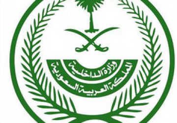 الداخلية تعلن عن فتح باب القبول والتسجيل للمديرية العامة للأمن العام للكادر النسائي