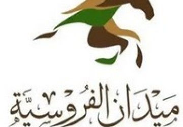 انطلاق الحفل الأول لموسم سباقات الخيل بالمدينة المنورة 29 نوفمبر الحالي
