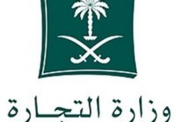 “التجارة” تحث الشركات على إيداع قوائمها المالية وتجنب الغرامة المالية