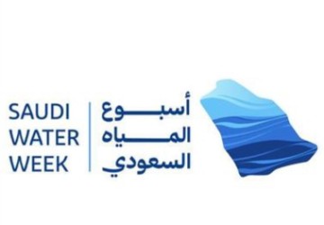 المملكة تطلق غدًا أسبوع المياه السعودي الأول لتعزيز ريادتها العالمية وصياغة مستقبل أكثر استدامة للقطاع