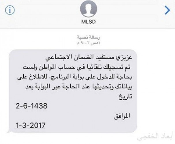 برنامج حساب المواطن يكمل تسجيل مستفيدي الضمان الإجتماعي صحيفة