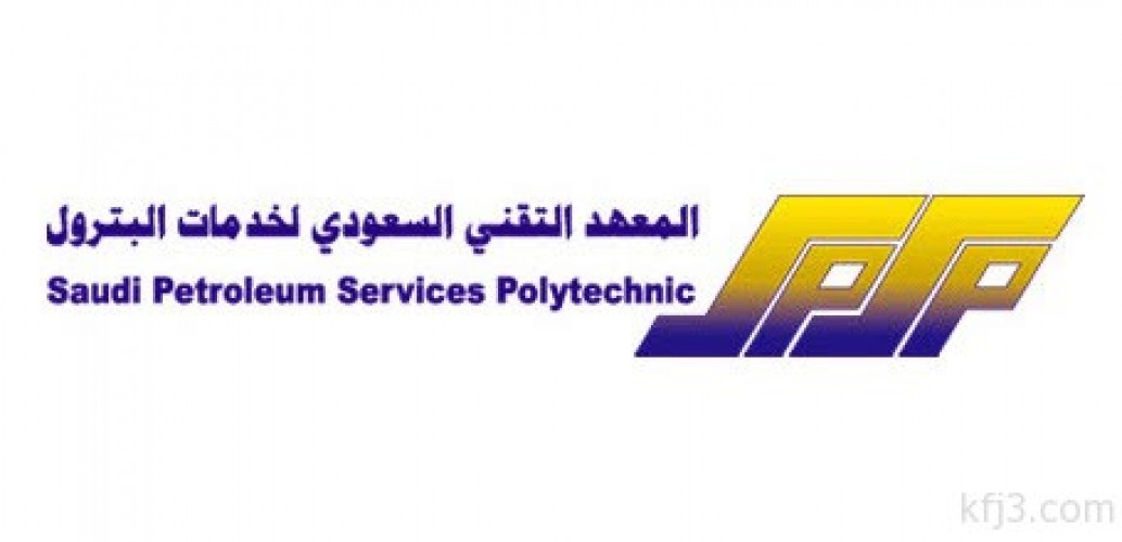 يبدأ الأحد التسجيل في المعهد التقني السعودي لخدمات البترول في الخفجي صحيفة أبعاد الإخبارية