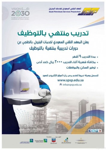 تدريب ٩ شهور منتهي بالتوظيف في معهد الخفجي للبترول صحيفة أبعاد الإخبارية
