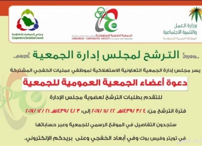 الجمعية التعاونية الإستهلاكية لموظفي Kjo تدعو للترشح لعضوية مجلس إدارتها صحيفة أبعاد الإخبارية