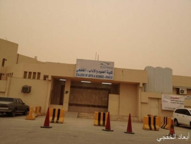 ٢٢ شوال موعد التقديم على كلية العلوم والآداب للبنات في الخفجي إلكترونيا صحيفة أبعاد الإخبارية