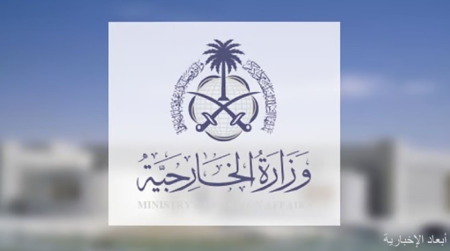 المملكة تدين إعلان سُلطات الاحتلال عن إنشاء وكالة تستهدف تهجير الفلسطينيين من غزّة