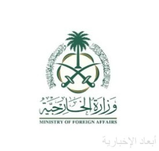 وزارة الخارجية تعرب عن ترحيب المملكة بإعلان تشكيل الحكومة السورية وعن أملها في أن تحقق هذه الحكومة تطلعات الشعب السوري الشقيق
