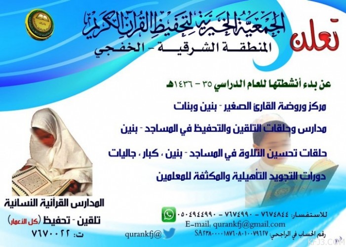 دورة الحياة تعود من جديد لجمعية تحفيظ القرآن الكريم بالخفجي صحيفة أبعاد الإخبارية