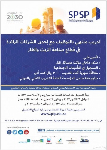 معهد البترول يعلن عن برنامج تدريبي منتهي بالتوظيف صحيفة أبعاد الإخبارية