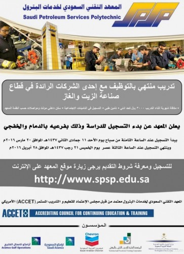 بدء التسجيل في الدراسة بالمعهد التقني السعودي لخدمات البترول صحيفة أبعاد الإخبارية