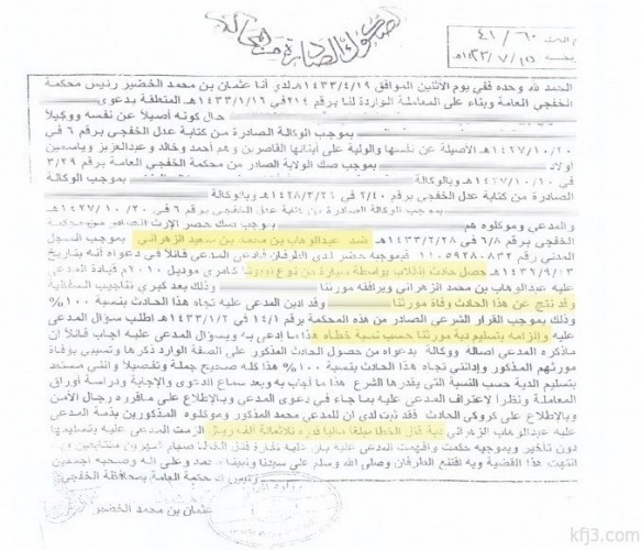 الزهراني سجين منذ عامين في الخفجي ينتظر سداد دية الـ 300 ألف صحيفة أبعاد الإخبارية
