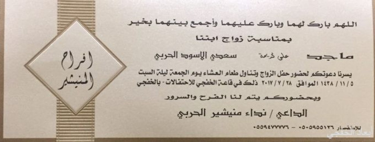 دعوة لحضور حفل زواج ماجد نداء الحربي صحيفة أبعاد الإخبارية