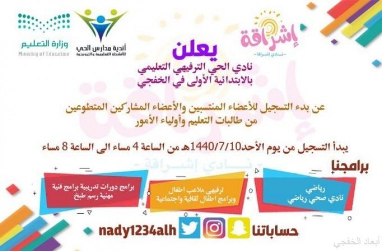 الاحد القادم تسجيل البنات بنادي الحي بالخفجي صحيفة أبعاد الإخبارية