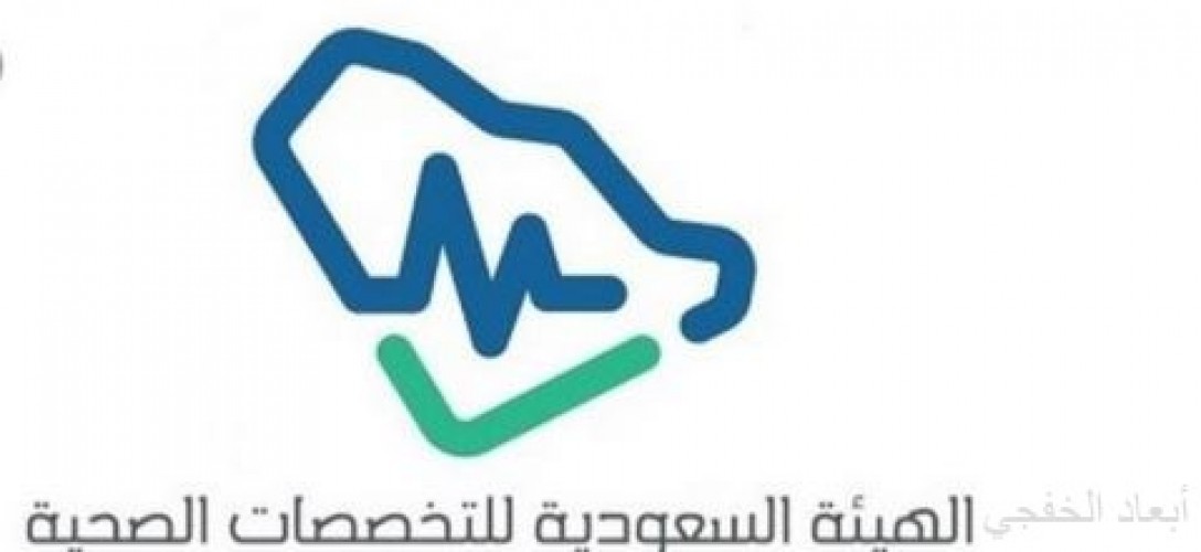 هيئة التخصصات الصحية Jobs In Scfhs