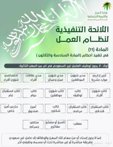 اللائحة التنفيذية الجديدة لنظام العمل تدعم توظيف الكوادر الوطنية واستمرارها صحيفة أبعاد الإخبارية