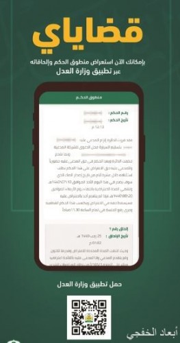 العدل الاطلاع على صك الحكم وضبوط الجلسات إلكترونيا صحيفة أبعاد الإخبارية