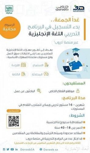 هدف يعلن عن بدء التسجيل غدا بالبرنامج التدريبي المجاني لتعليم اللغة الإنجليزية عبر منصة دروب صحيفة أبعاد الإخبارية