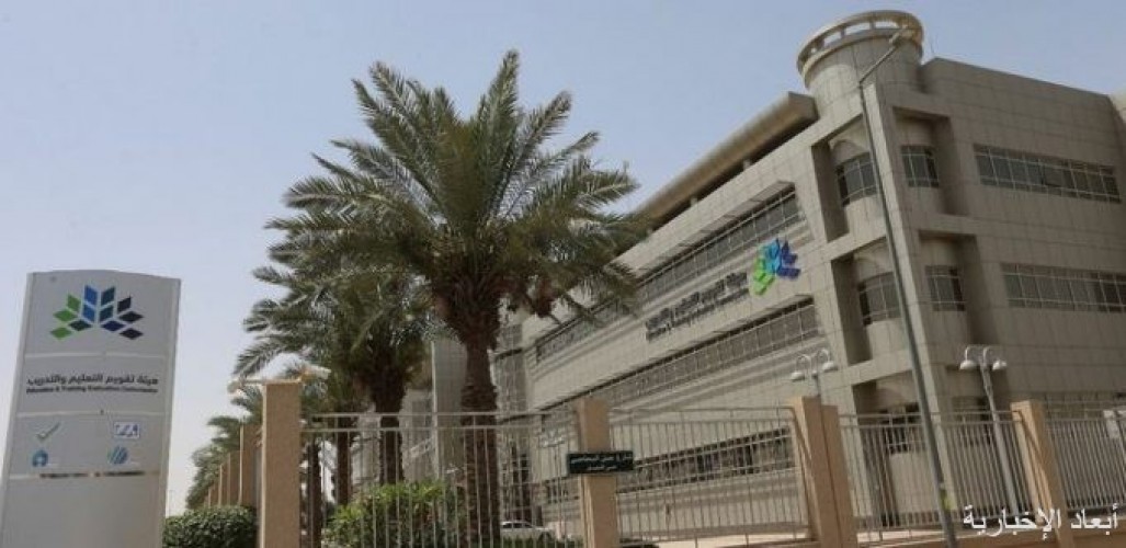 هيئة تقويم التعليم تبدأ عمليات التقويم الذاتي والتأهيل للاعتماد الأكاديمي العسكري صحيفة أبعاد الإخبارية