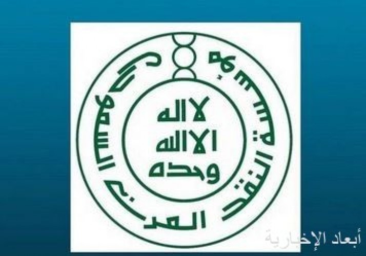 مؤسسة النقد العربي السعودي تعلن عن برنامج بقيمة 50 مليار ريال لدعم تمويل القطاع الخاص في مكافحة فيروس كورونا صحيفة أبعاد الإخبارية