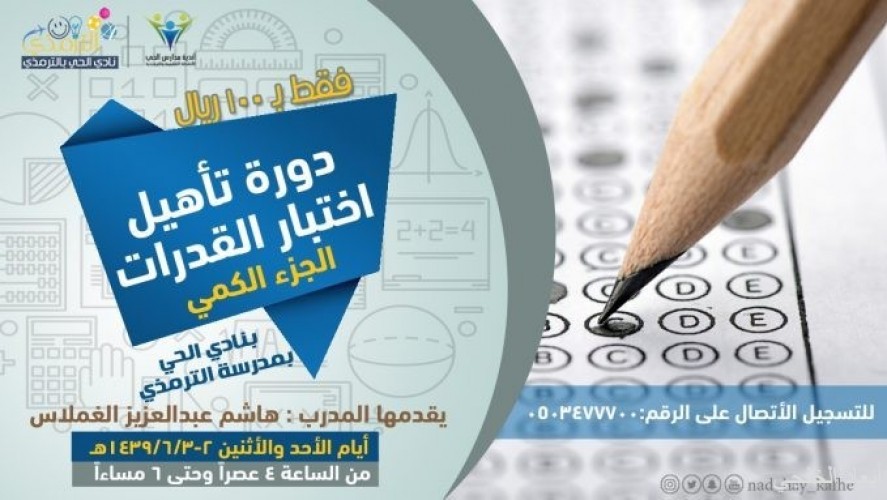 نادي الحي المدرسي بالنماص يعتمد برامجه لشهر رمضان تنومة