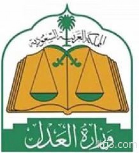 العدل توقف 55 ألف وكالة شرعية وتلغي أكثر من تسعة آلاف صك ولاية صحيفة أبعاد الإخبارية