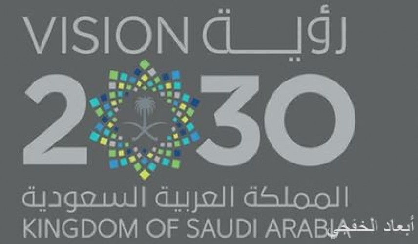 مجلس الشؤون الاقتصادية والتنمية يناقش التقرير السنوي لرؤية المملكة 2030 صحيفة أبعاد الإخبارية