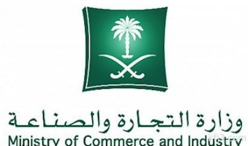 وزارة التجارة تبدأ بعرض معلومات التزام الشركات عبر بوابة أعمال صحيفة أبعاد الإخبارية