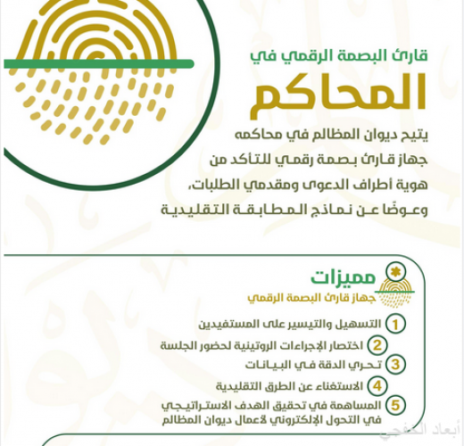 اعتماد القارئ الرقمي لحضور الجلسات القضائية صحيفة أبعاد الإخبارية