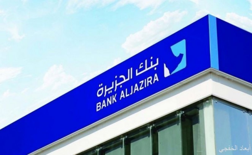 بنك الجزيرة يعلن عن فروعه ومراكز فوري لتحويل الأموال العاملة خلال إجازة العيد صحيفة أبعاد الإخبارية