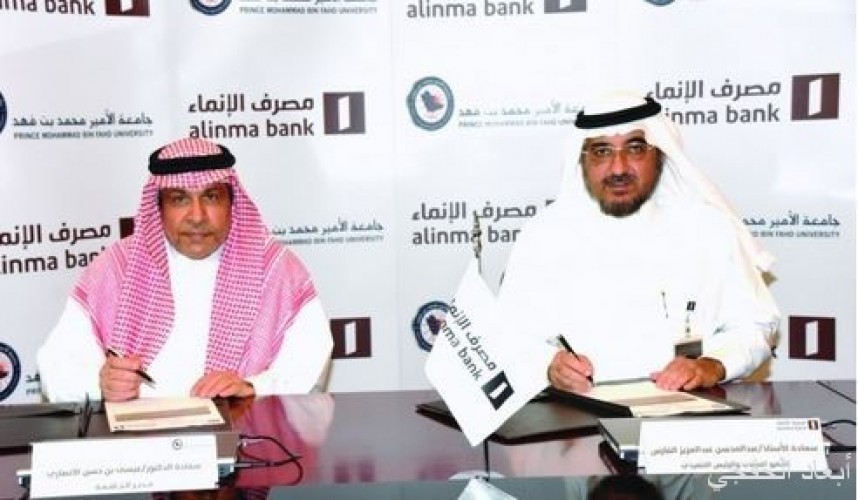 الإنماء يقدم خدمة تقسيط التعليم لطلاب جامعة الأمير محمد بن فهد صحيفة أبعاد الإخبارية