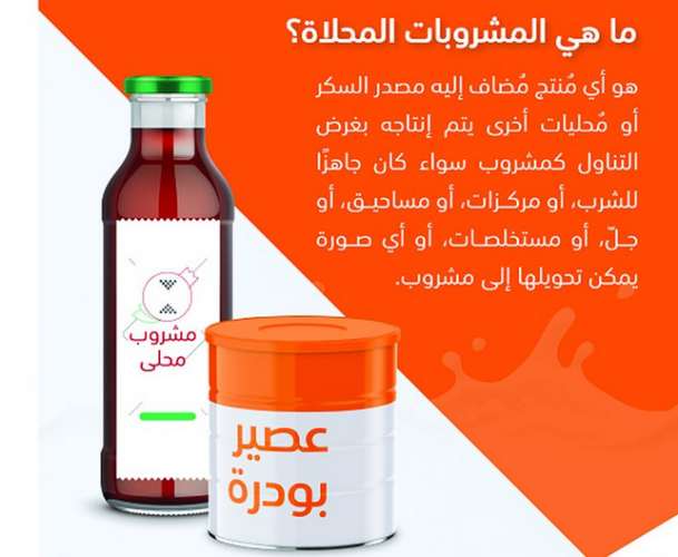 تطبيق ضريبة السلع الانتقائية على المشروبات المحلاة الأحد المقبل صحيفة أبعاد الإخبارية