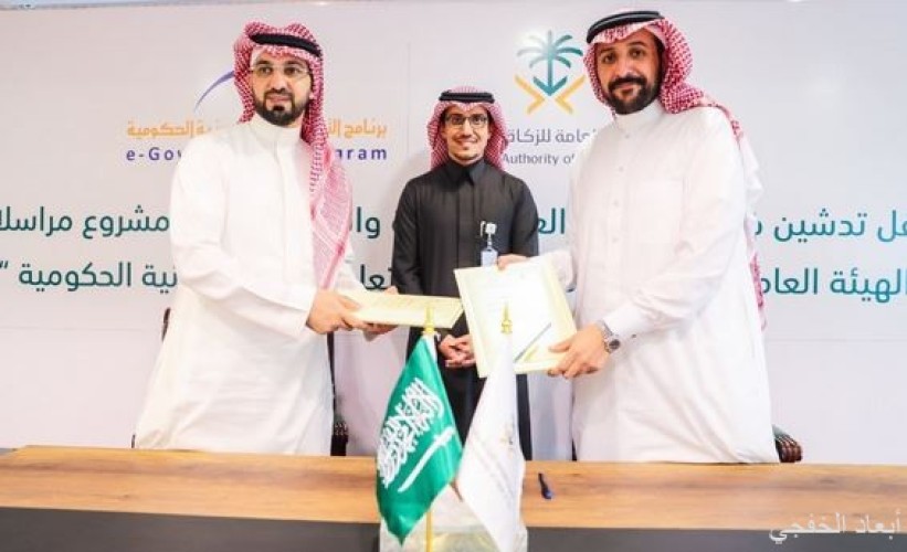 الزكاة والدخل توقع اتفاقية مع يس ر بهدف ربط الهيئة بنظام مراسلات صحيفة أبعاد الإخبارية