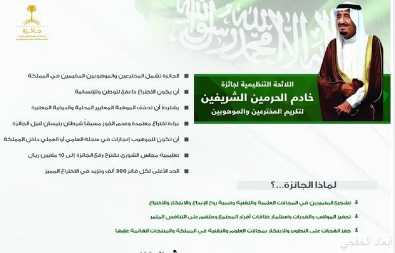 جائزة خادم الحرمين تكريم للمخترعين والموهوبين صحيفة أبعاد الإخبارية