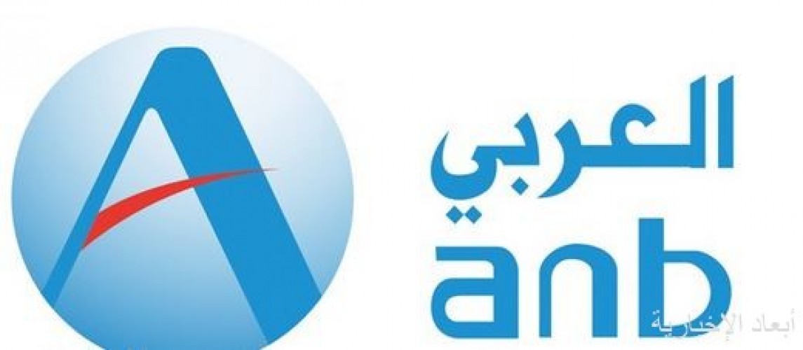 العربي الوطني أول بنك يحصل على شهادة مواءمة الذهبية صحيفة أبعاد الإخبارية