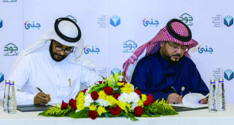 البنك السعودي الفرنسي يوقع اتفاقية الأولى من نوعها مع مؤسسة الإسكان التنموي الأهلية صحيفة أبعاد الإخبارية